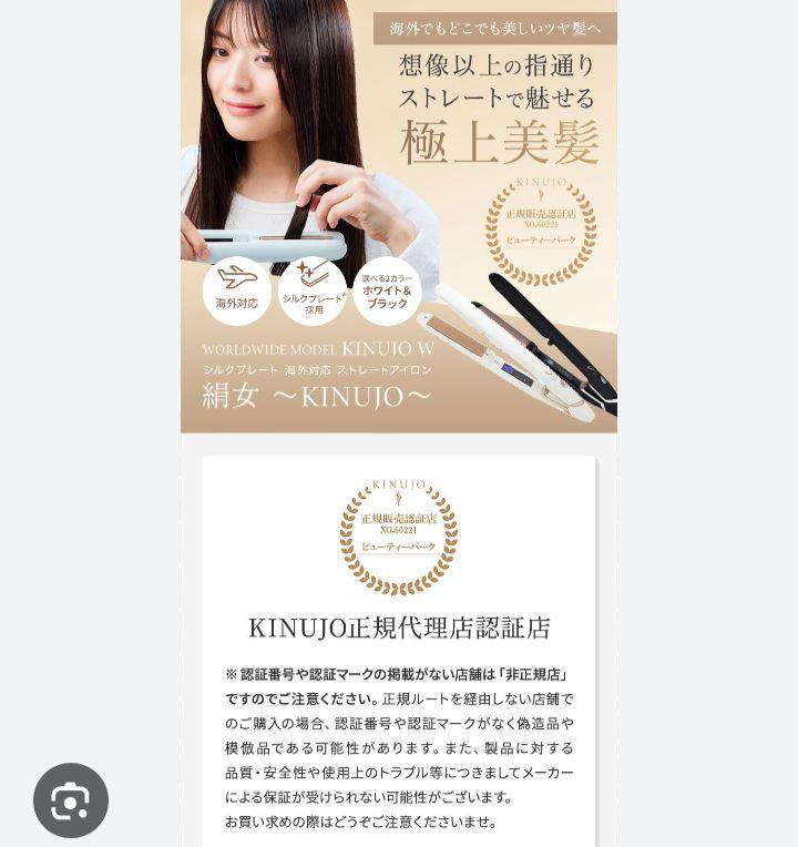 【新品未開封】絹女 KINUJO  ストレートアイロン ホワイト DS100 白 新品 KINUJO 絹女 ストレートアイロン ホワイト DS100 - メルカリ