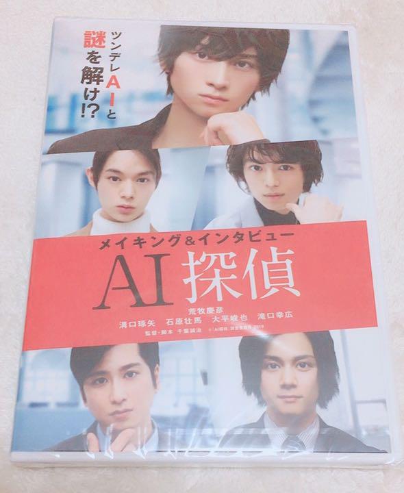 AI探偵 メイキングDVD