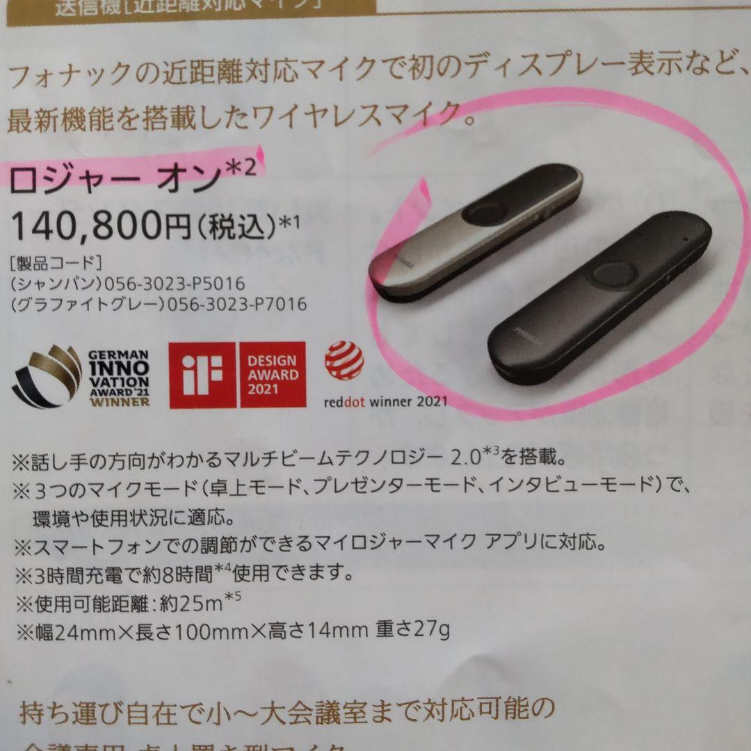 フォナック ロジャー フォナック ロジャー