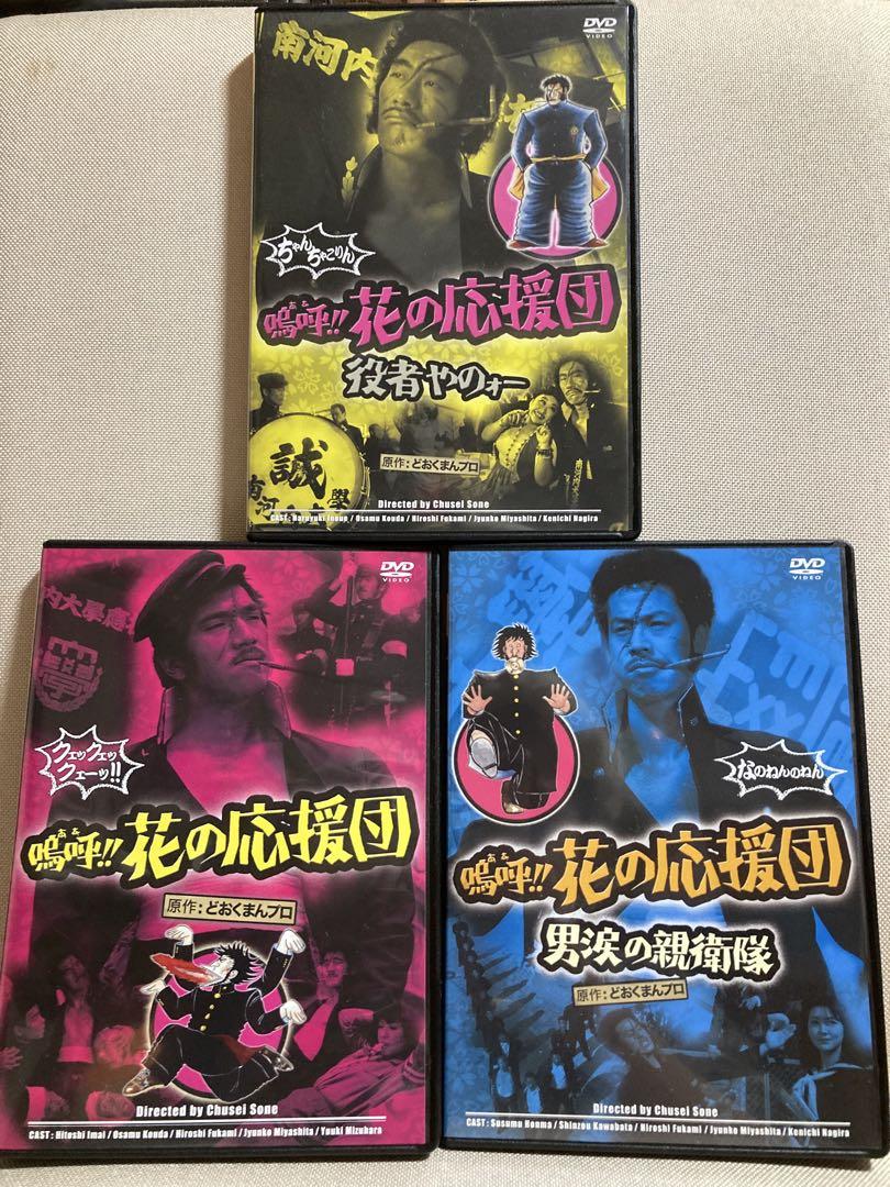 鳴呼！花の応援団 ちょんわちょんわ DVD-BOX