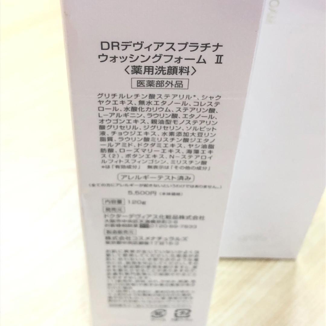 ♥【未使用】DRデヴィアス　スキンケアセット