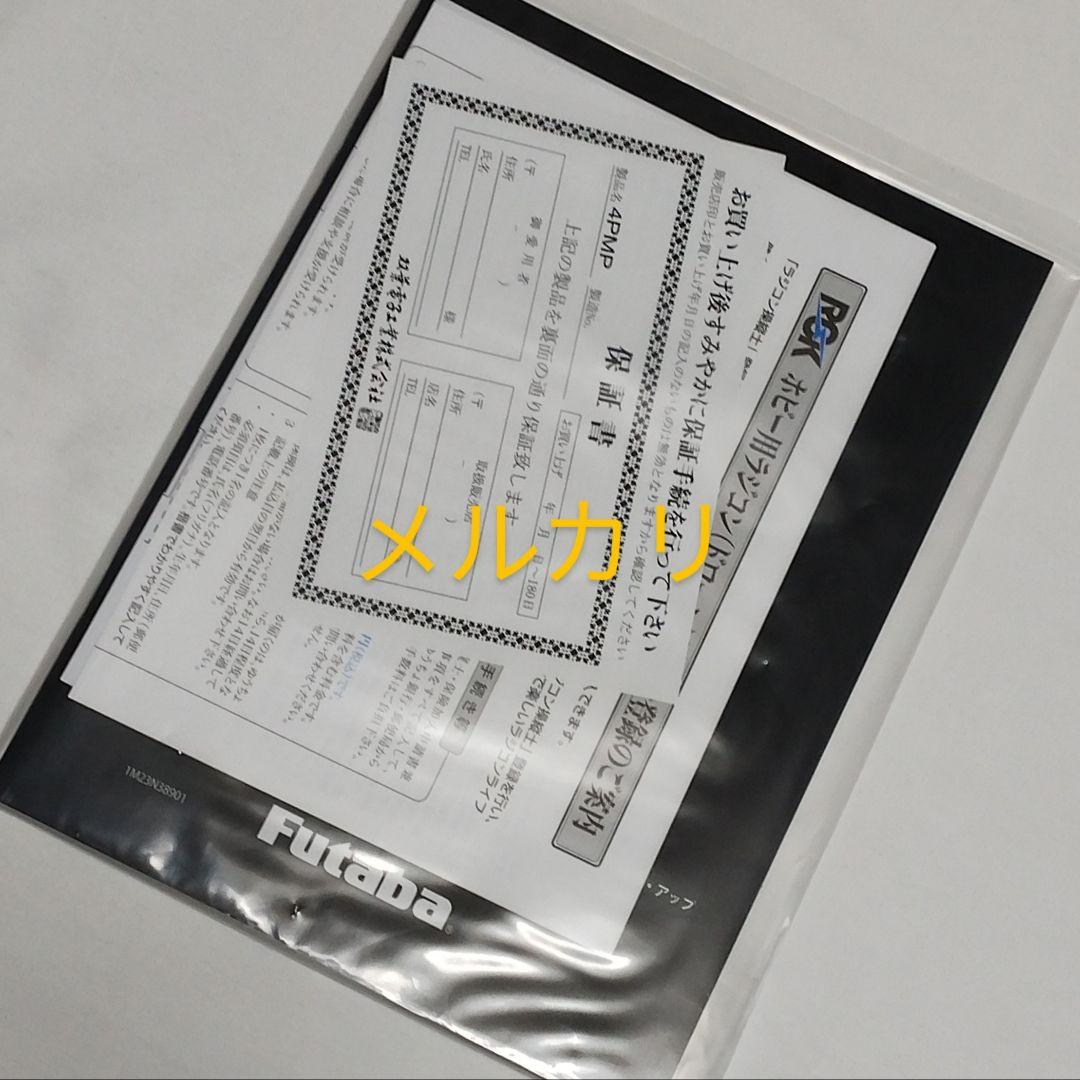 フタバ　T4PM PLUS　送信機　未使用