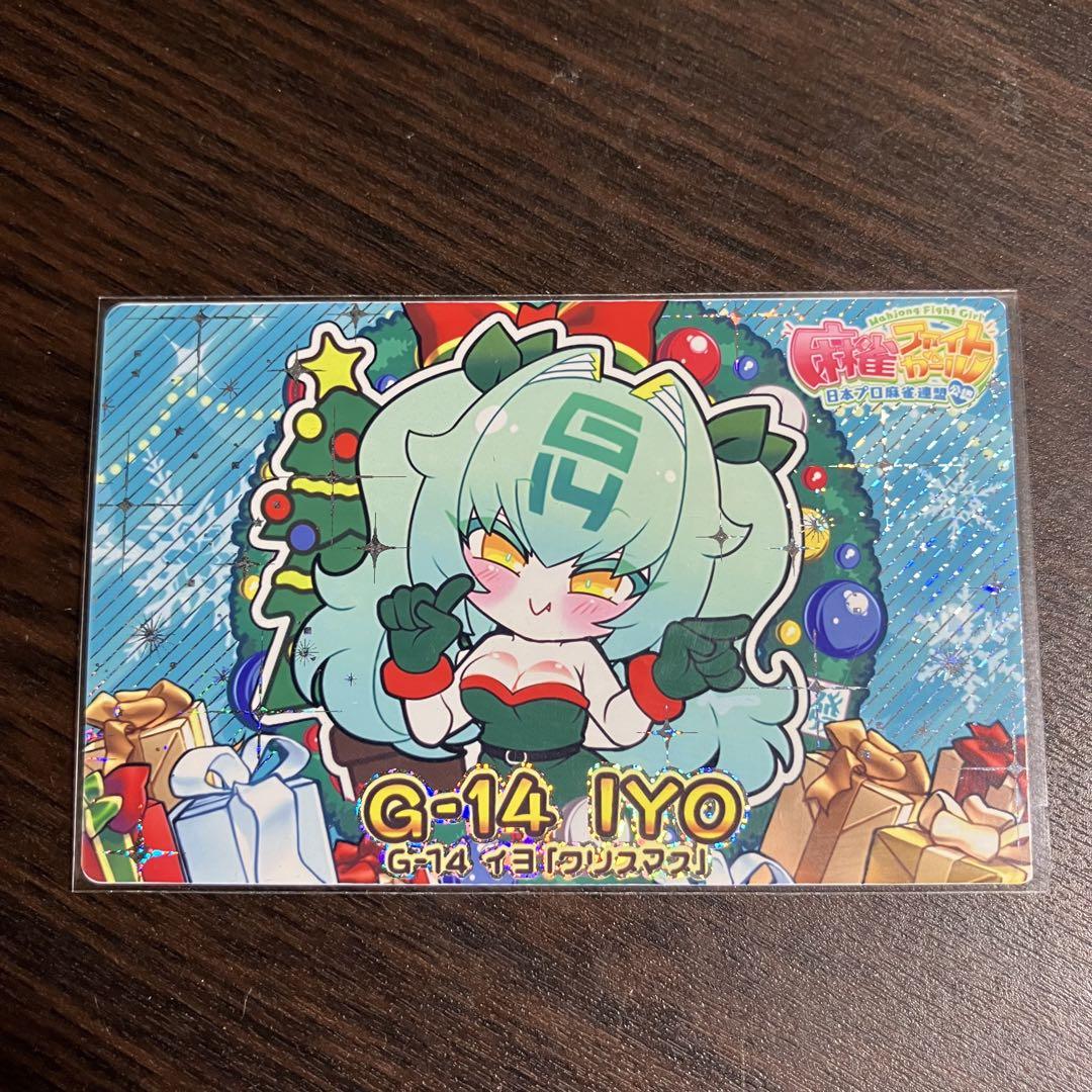 麻雀ファイトガール カードコネクト G-14イヨ クリスマス ホロ