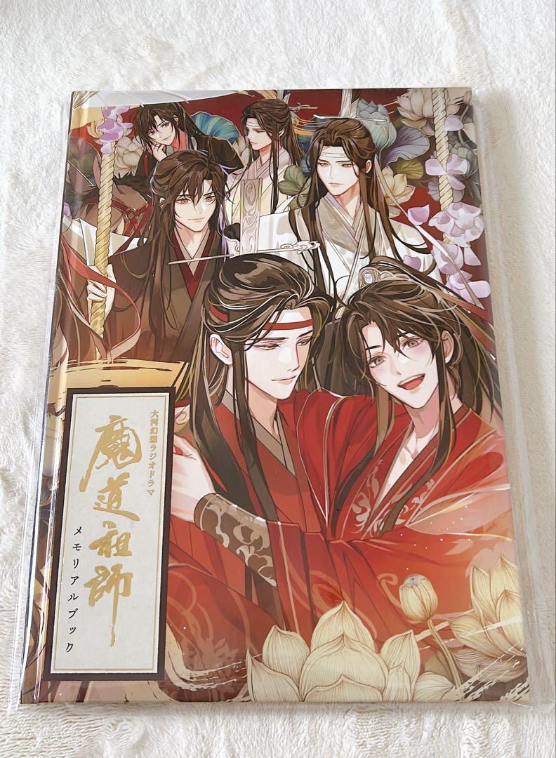 魔道祖師 ラジドラ 第三期後編 公式茶屋限定　メモリアルブック