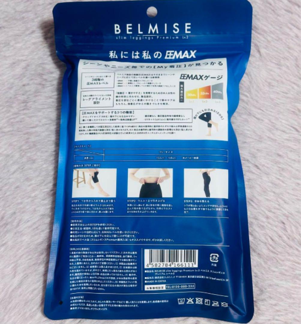 単品☆Lv.2 BELMISE Premium 補正下着 スリムレギンスE50 - メルカリ