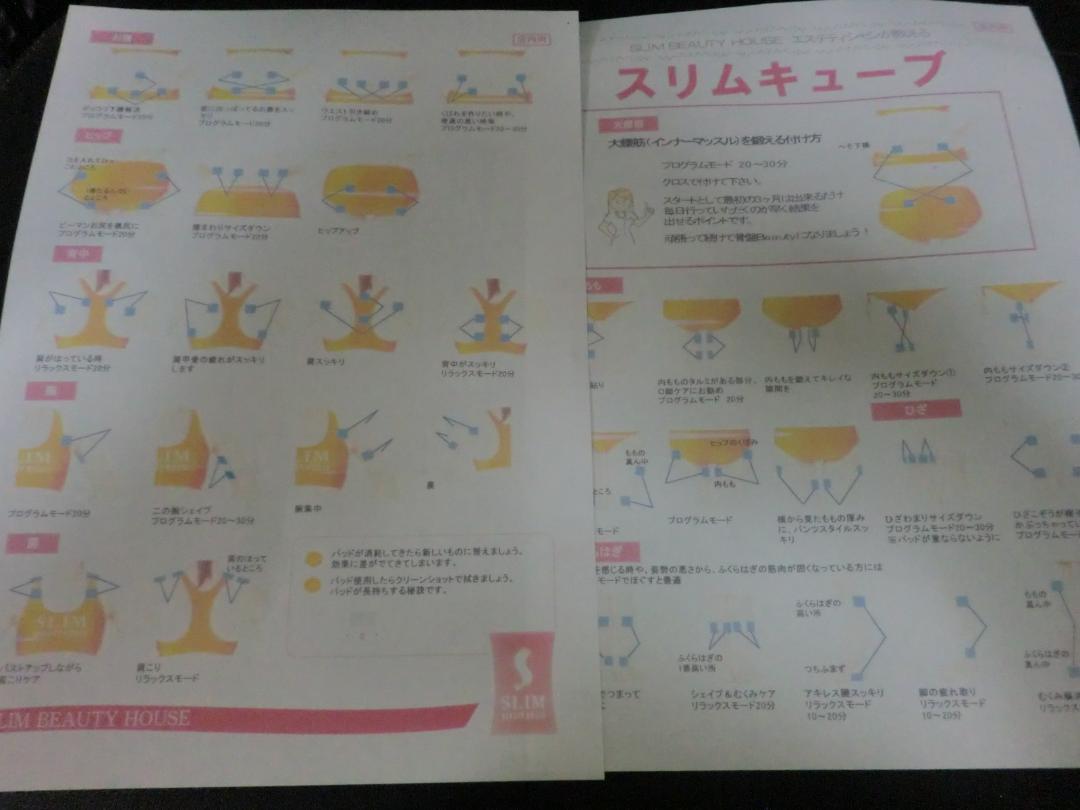 スリムキューブ◆パワフル本格ＥＭＳシェイプアップマシン◆スリムビューティハウス