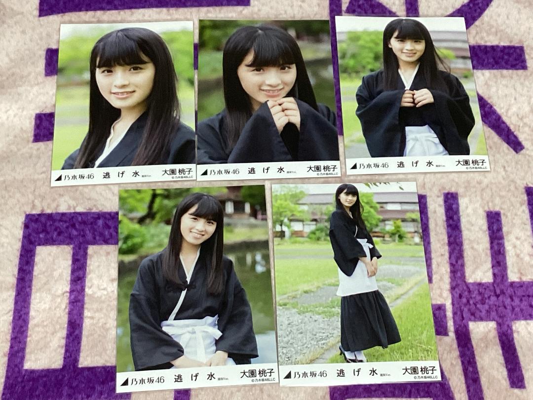 元乃木坂46 大園桃子 生写真 逃げ水 選抜ver 5種コンプ - メルカリ