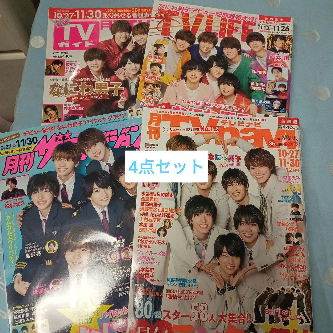 なにわ男子 CD 雑誌類 他 セット売り Doki it｜なにわ男子｜Storm Labels OFFICIAL SITE