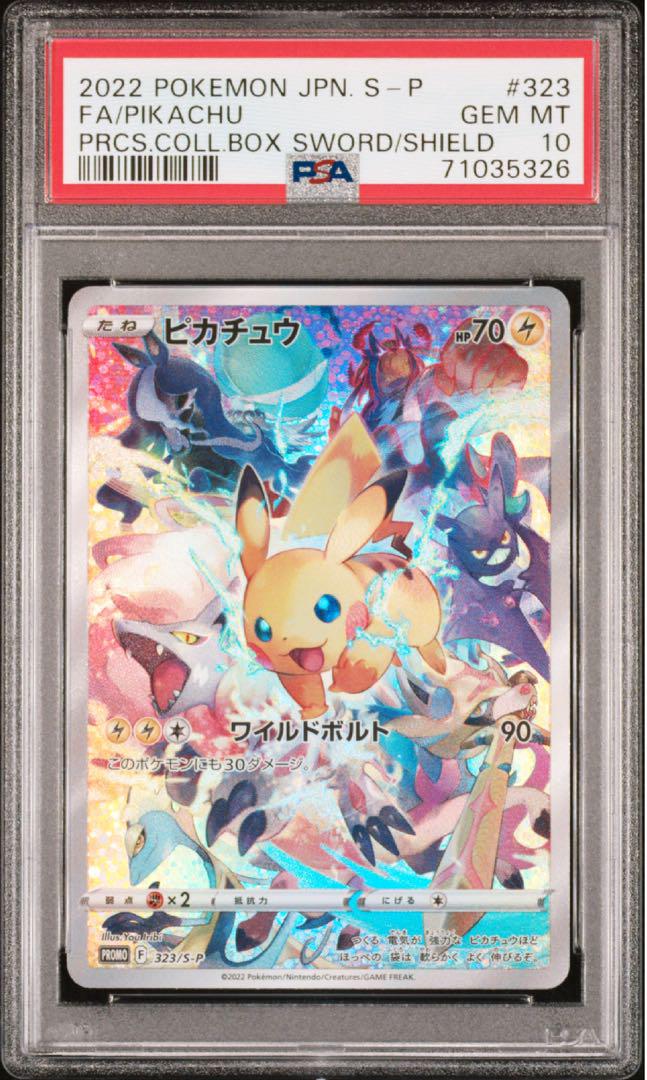 ピカチュウ: プロモ[323 S-P](「プレシャス コレクターボックス）