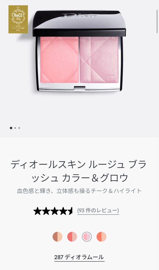 ディオールスキン ルージュ ブラッシュ 287 ディオラーム