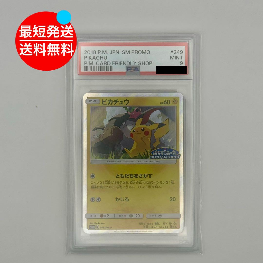 PSA 9 ピカチュウ イオン プロモ PROMO SM-P PSA9 ピカチュウ PROMO SM-Pプロモカード 044/SM-P - メルカリ