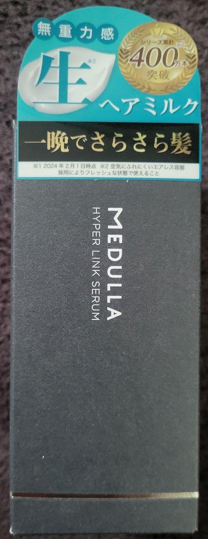 MEDULLA ハイパーリンクセラム 55mL 日本製