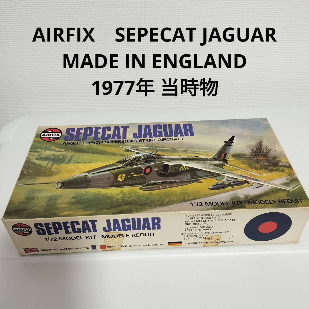 ◇ AIRFIX SEPECATJAGUAR 1977年 当時物 - メルカリ