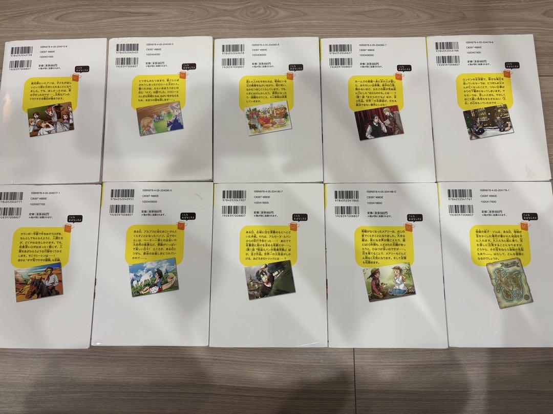 10歳までに読みたい世界名作 8冊ギフトセット | 横山洋子 |本