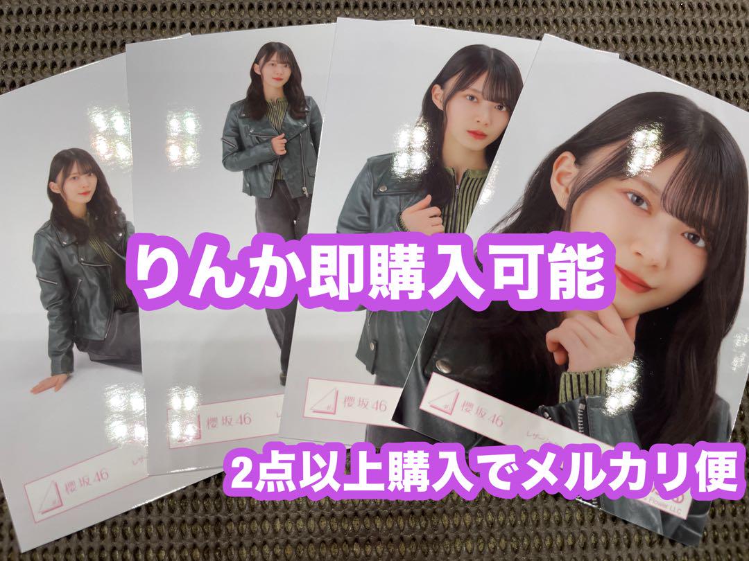 森田ひかる 櫻坂46 レザージャケットコーデ 生写真 4種コンプ