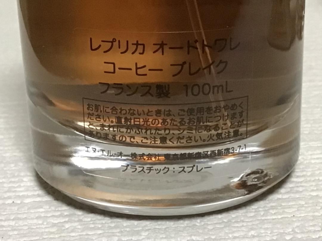 ⭐️国内正規品⭐️ メゾン　マルジェラ　レプリカ　コーヒーブレイク 100ml