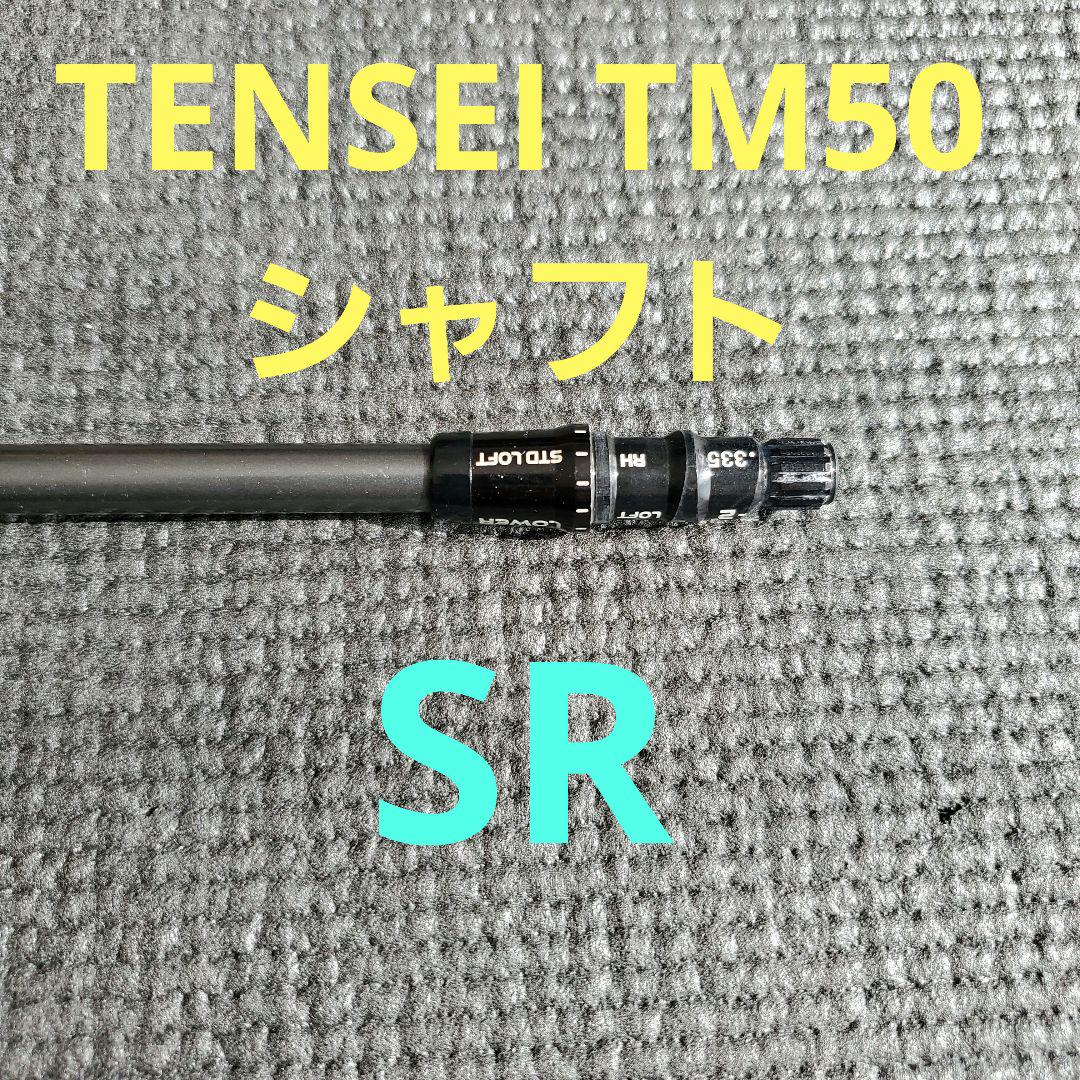 楽天市場】テーラーメイド ドライバー シャフト tensei tm50の通販