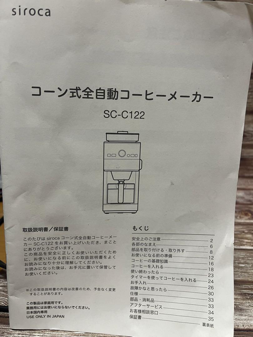 siroca コーヒーメーカー SC-C122