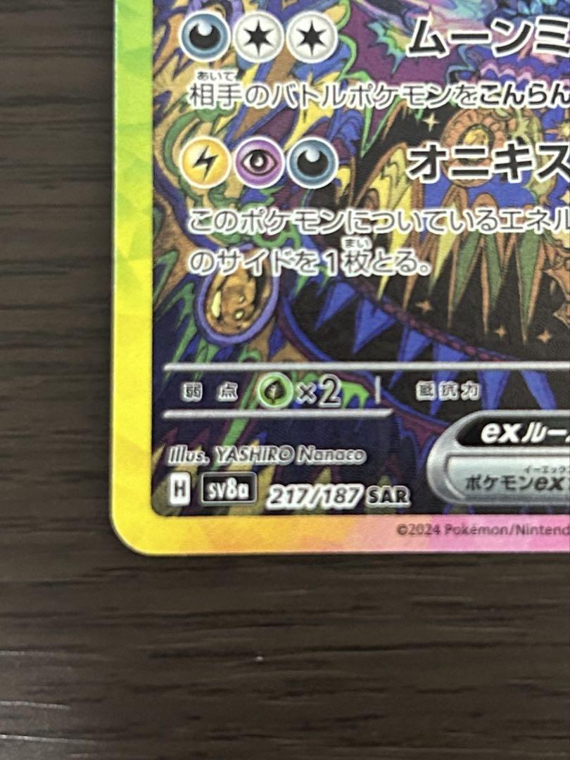 ブラッキーEX SAR