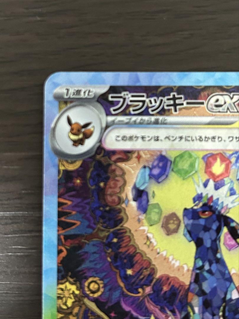 ブラッキーEX SAR
