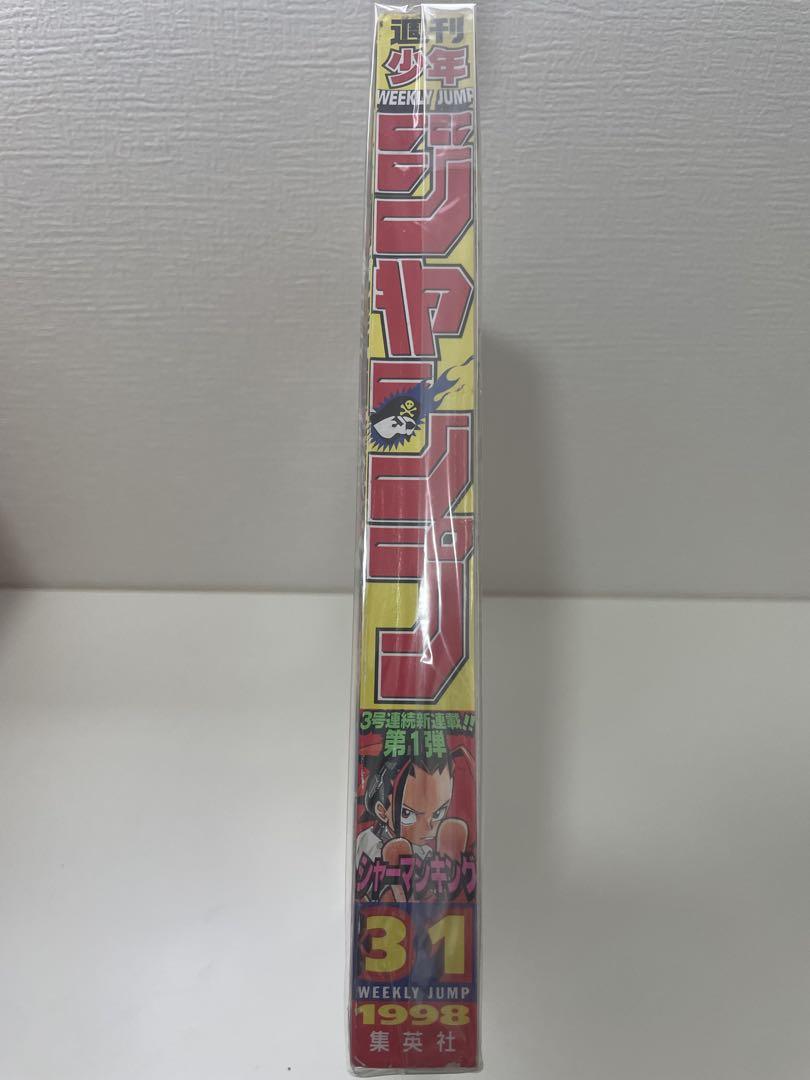 週刊少年ジャンプ 1998年31号 シャーマンキング 新連載
