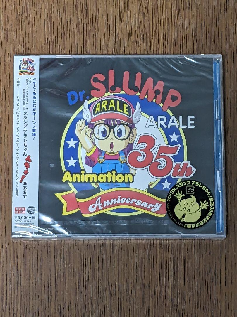 希少】Dr.スランプアラレちゃん んちゃ! BEST【初回限定盤CD+DVD 希少】Dr.スランプアラレちゃん んちゃ! BEST【初回限定盤CD+DVD