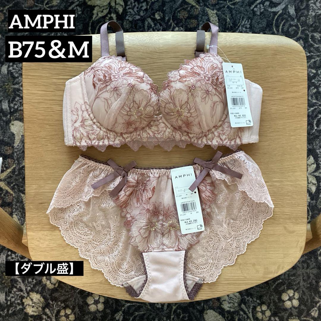 ■新品■AMPHI■アンフィ■ブラ&ショーツ■B75&M■ダブル盛