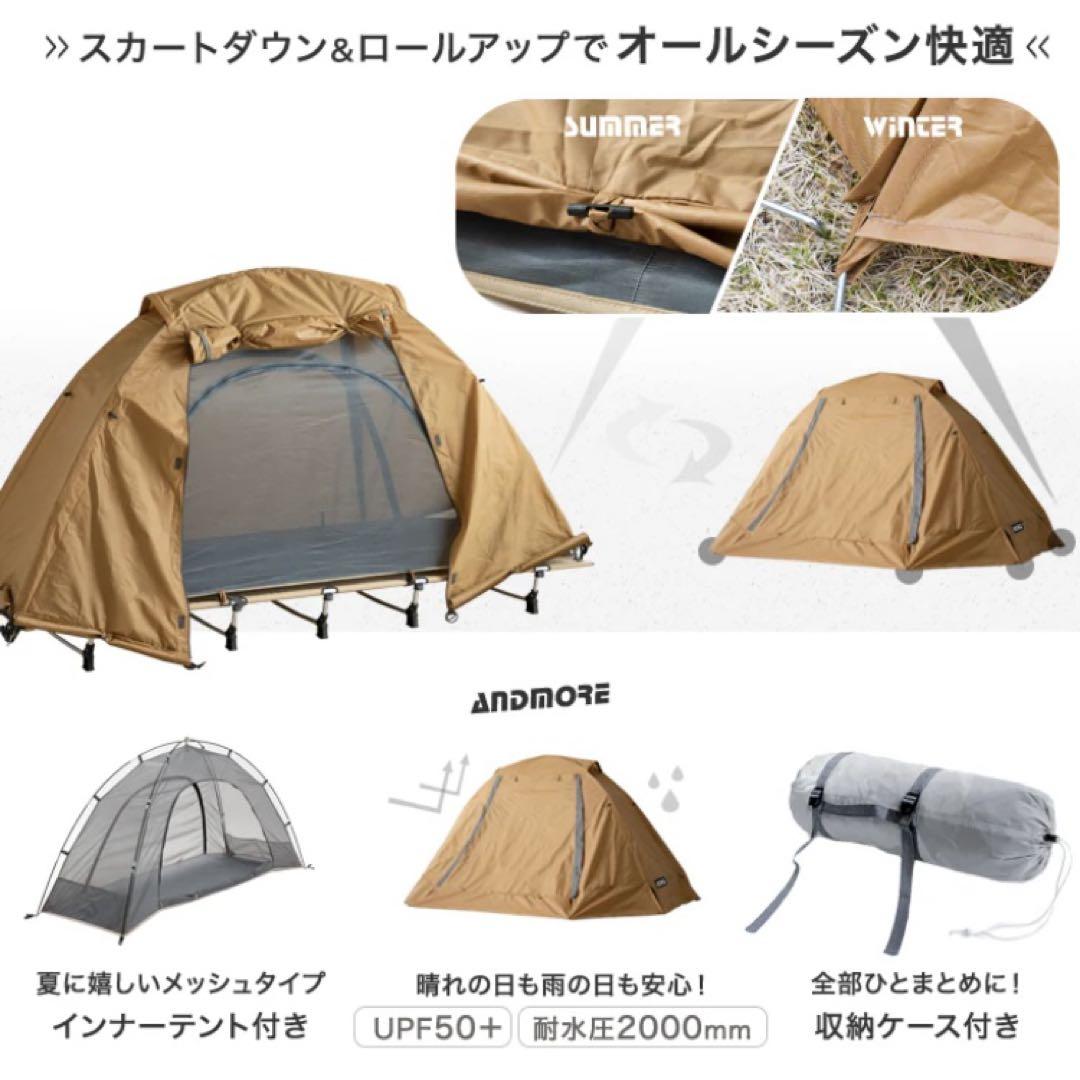 ENDLESS-BASE テント コット用 インナーテント 1人用　完備品