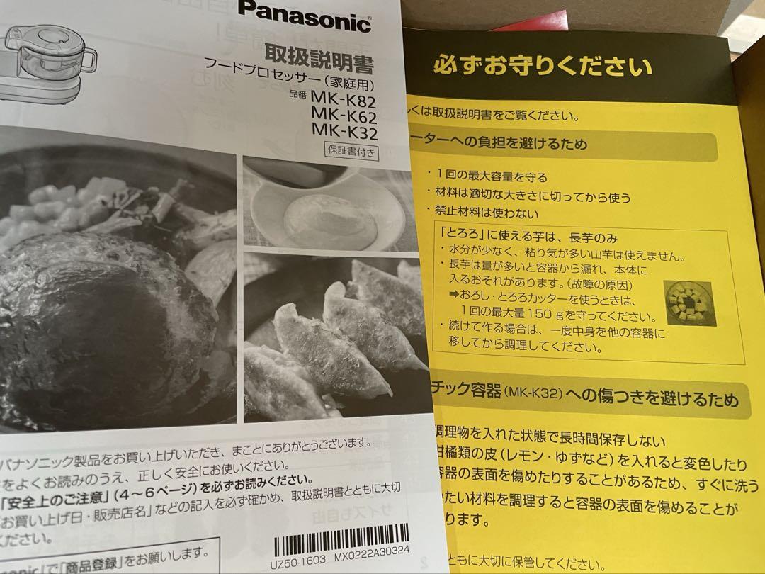 Panasonic フードプロセッサー MK-K82