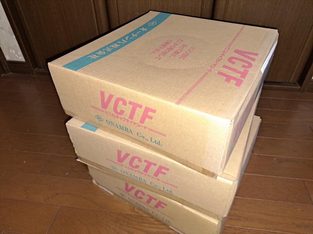 VCTF 0.75-2C　100ｍ　3箱