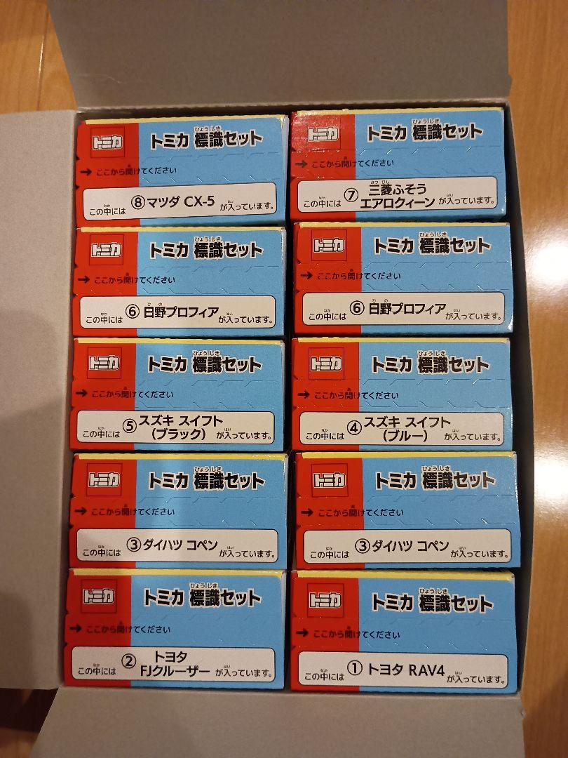 トミカ 標識セット15