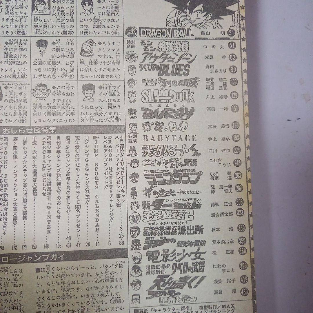 週刊少年ジャンプ 1992年　3-4合併号