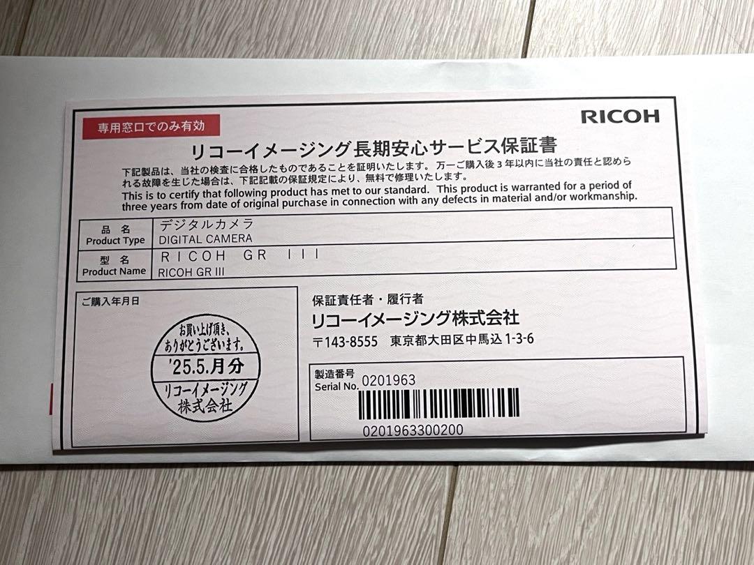 【美品・保証書付き・試し撮りのみ】RICOH GRⅢ GR3