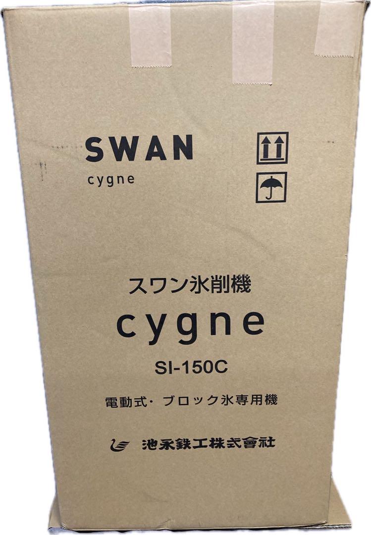 SWAN 電動かき氷機 ブラック　夏季1シーズン使用　お洒落デザイン