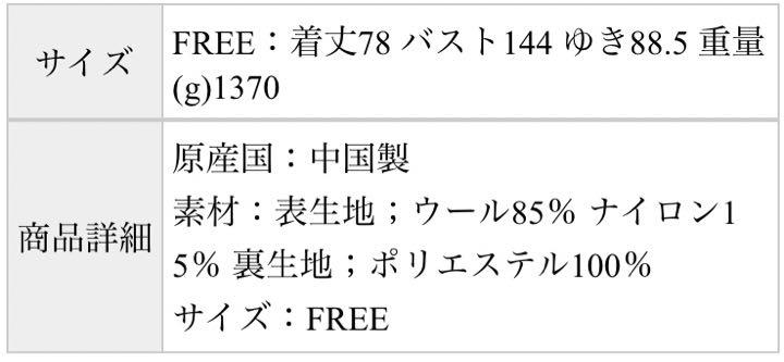 ウールコート