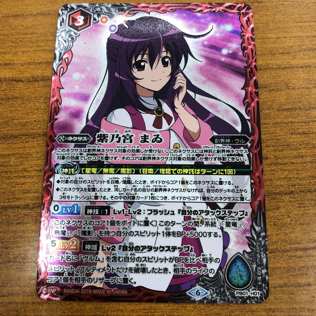 バトスピ 紫乃宮まゐ 3枚 バトルスピリッツ バトルスピリッツ専門通販店 バトスキ！