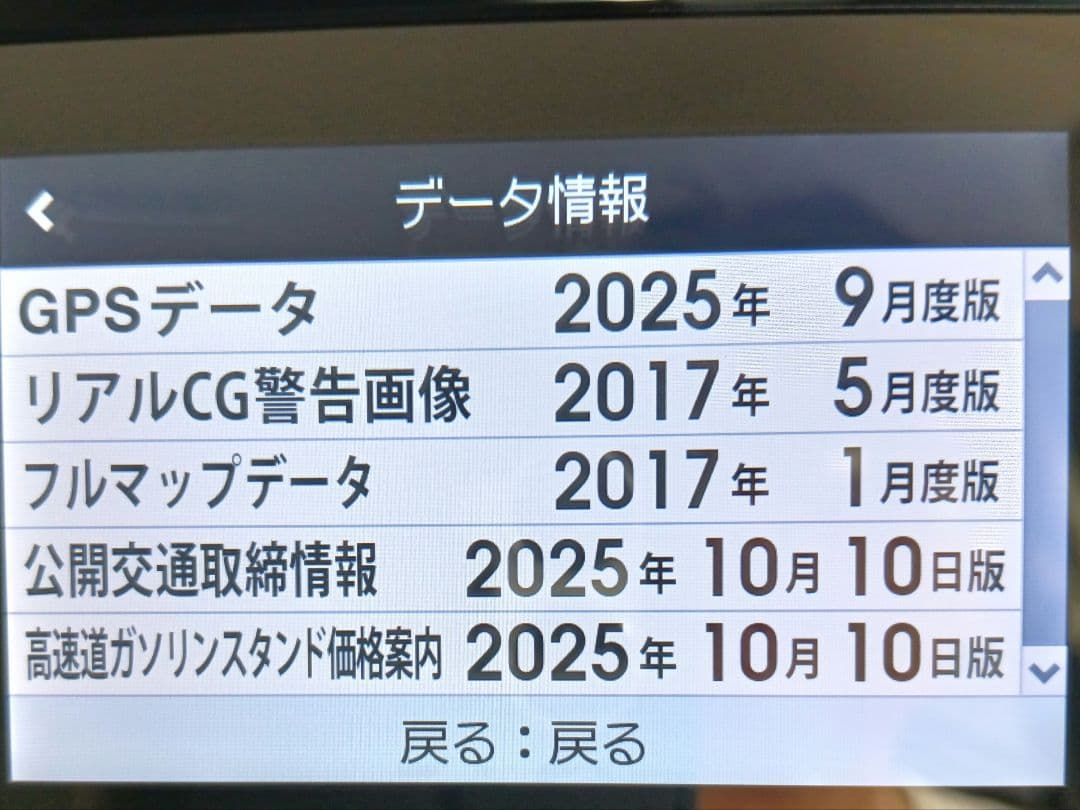 ミラー型レーダー探知機