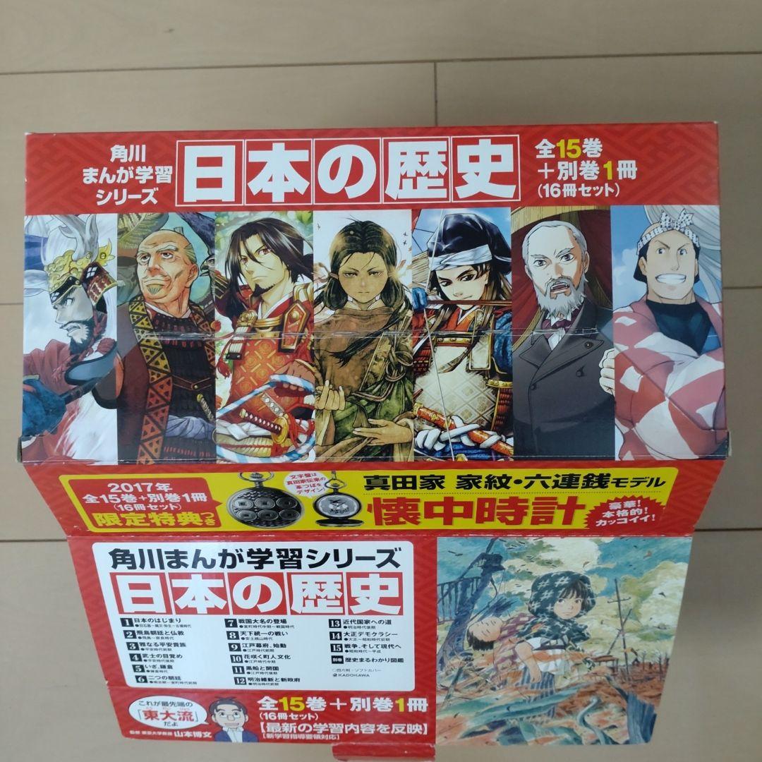 角川まんが学習シリーズ 日本の歴史 2017特典つき全15巻+別巻1冊セット