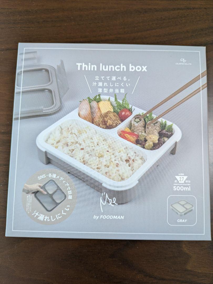 フードマン薄型ランチボックス