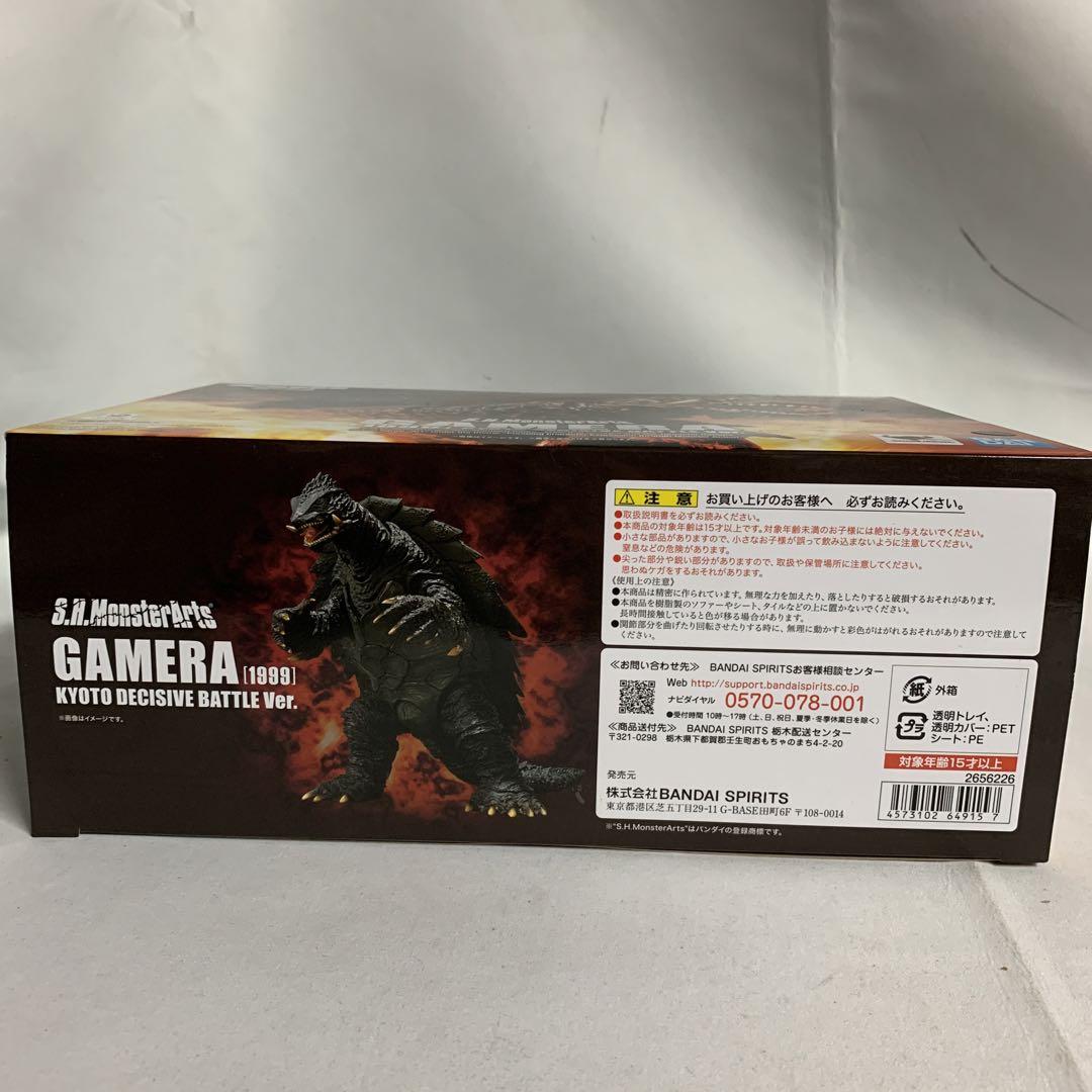 SHモンスターアーツ「ガメラ」1999京都決戦ver GAMERA