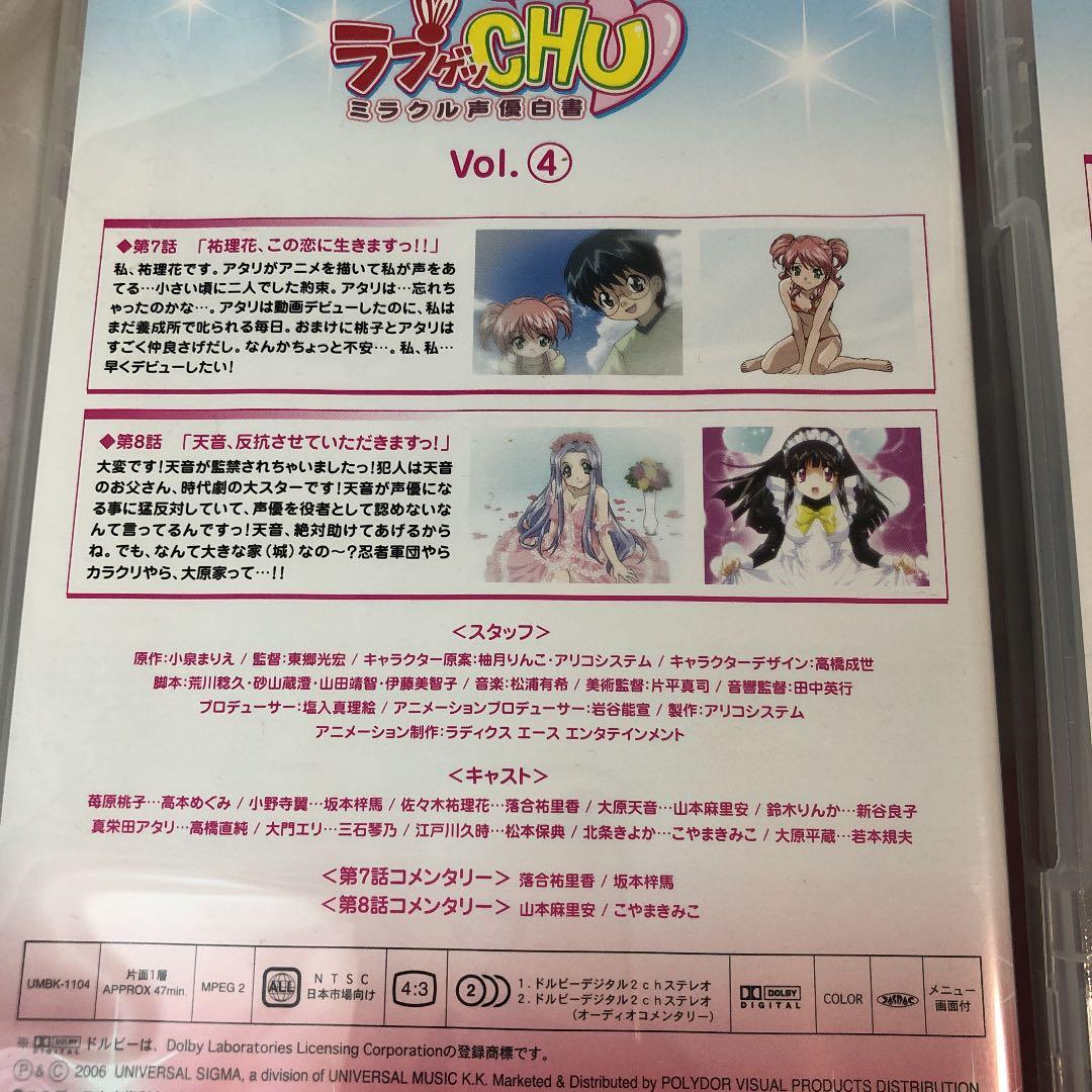 好評につき延長 ラブゲッchu ミラクル声優白書 養成所編 通常版 送料無料 Dvd アニメ 新品 送料 無料 Dvd アニメ 新品 超激安