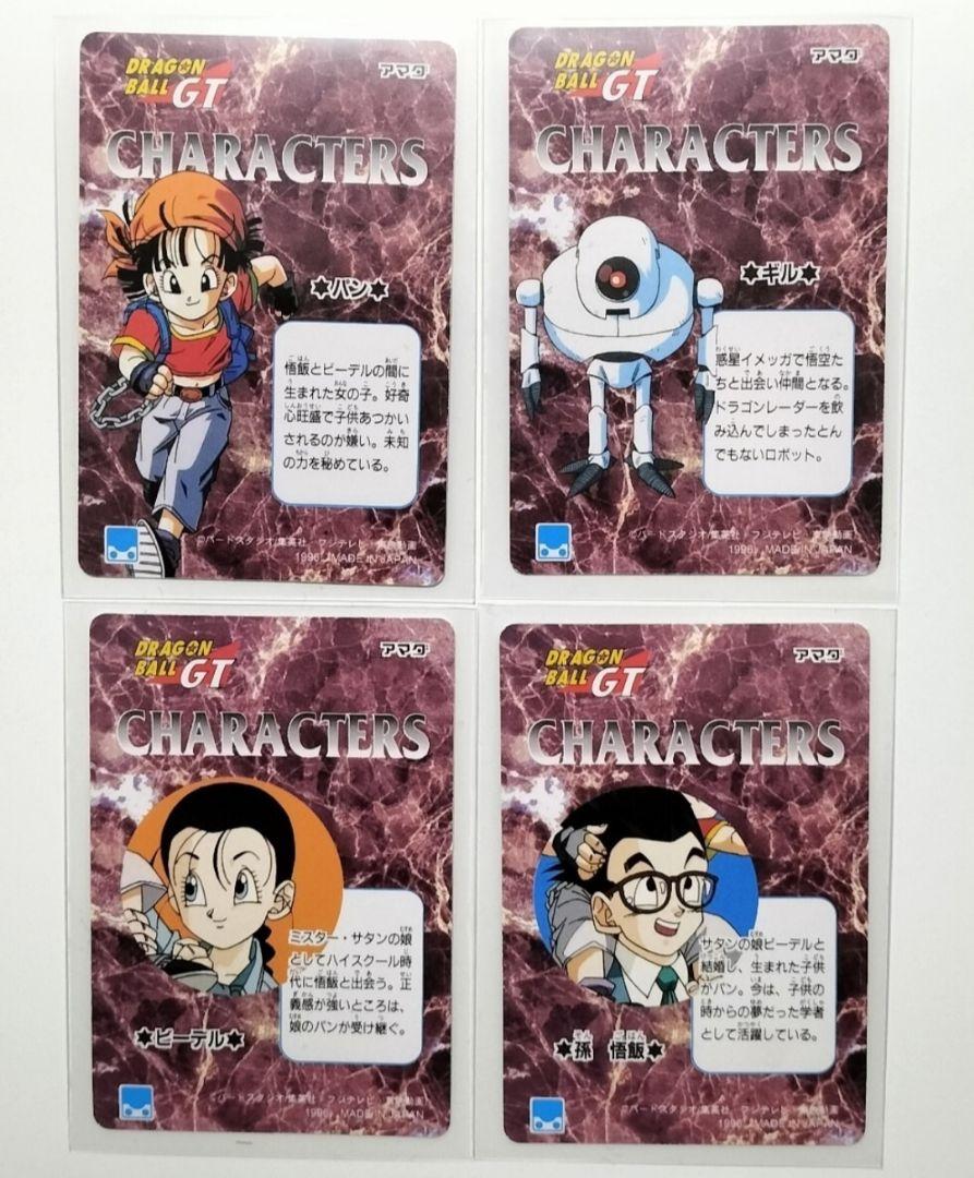 ドラゴンボールGT 1996年 アマダPPカード 4枚セット【美品】