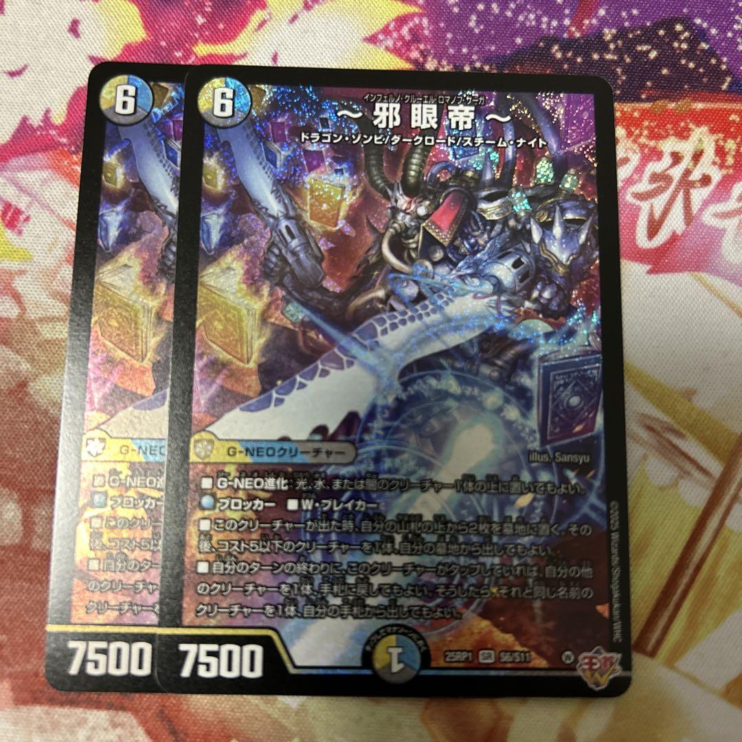 邪眼帝 インフェルノクルーエルロマノフサーガ - メルカリ