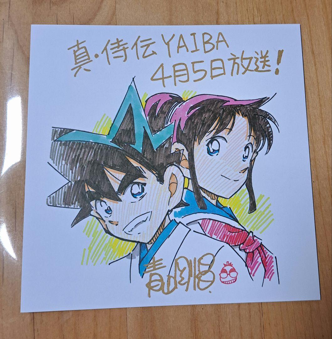 真・侍伝 YAIBA 先行上映限定配布 入場者特典 ポストカード