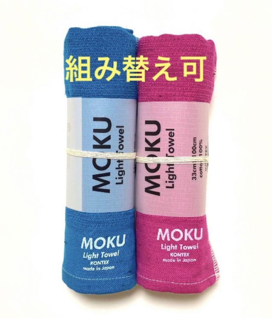 ★季節限定色★オーシャンブルー MOKU モク タオル ライトタオル M サイズ