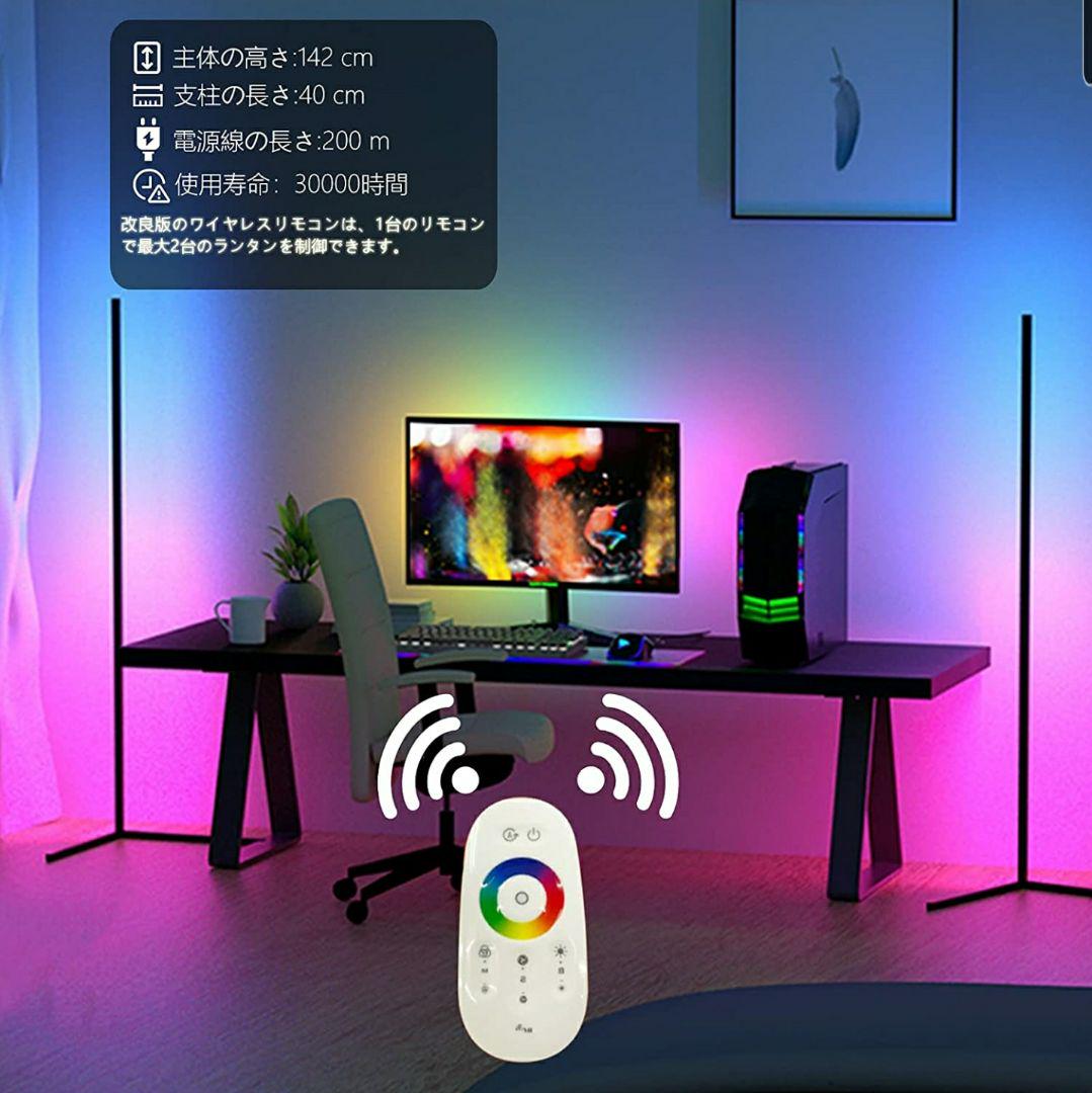 RGB フロアランプ 調光可能 358種類のライトの効果
