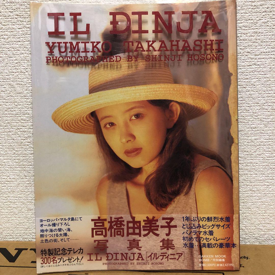 メルカリ Il Dinja 高橋由美子写真集 アイドル 580 中古や未使用のフリマ メルカリ Il Dinja 高橋由美子写真集 アイドル 580 中古や未使用のフリマ