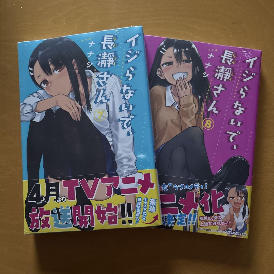 イジらないで、長瀞さん 全巻(最終巻まで) - メルカリ