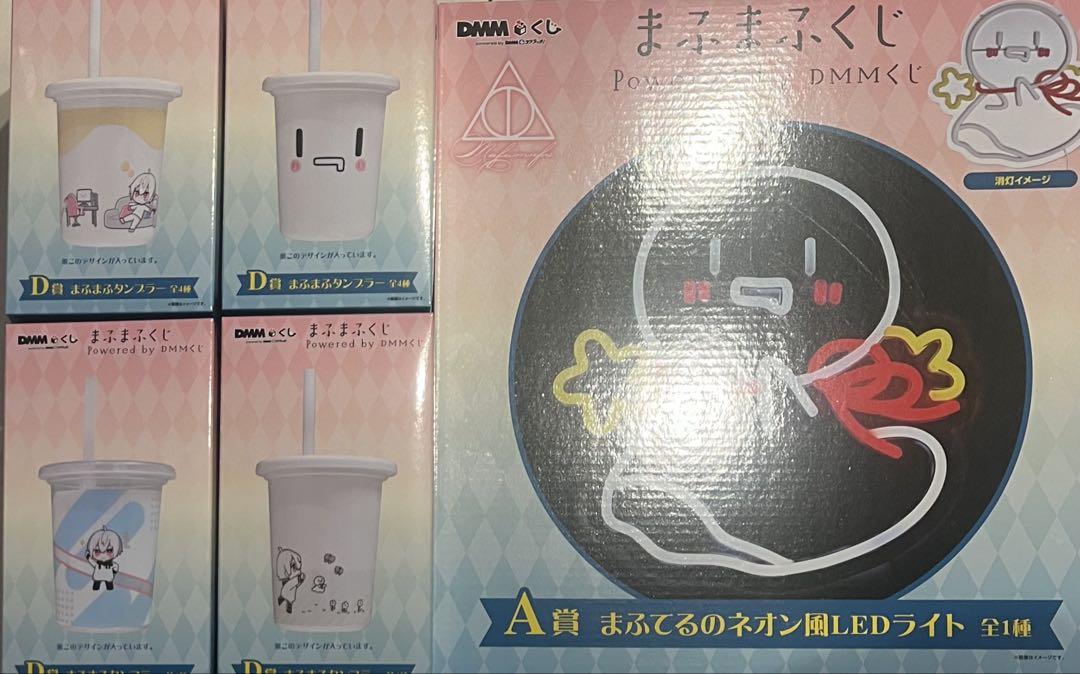 DMMくじ　まふまふくじ　A賞 まふてるのネオン風LEDライト まふまふくじ A賞 まふてるのネオン風LEDライト D賞コンプリート