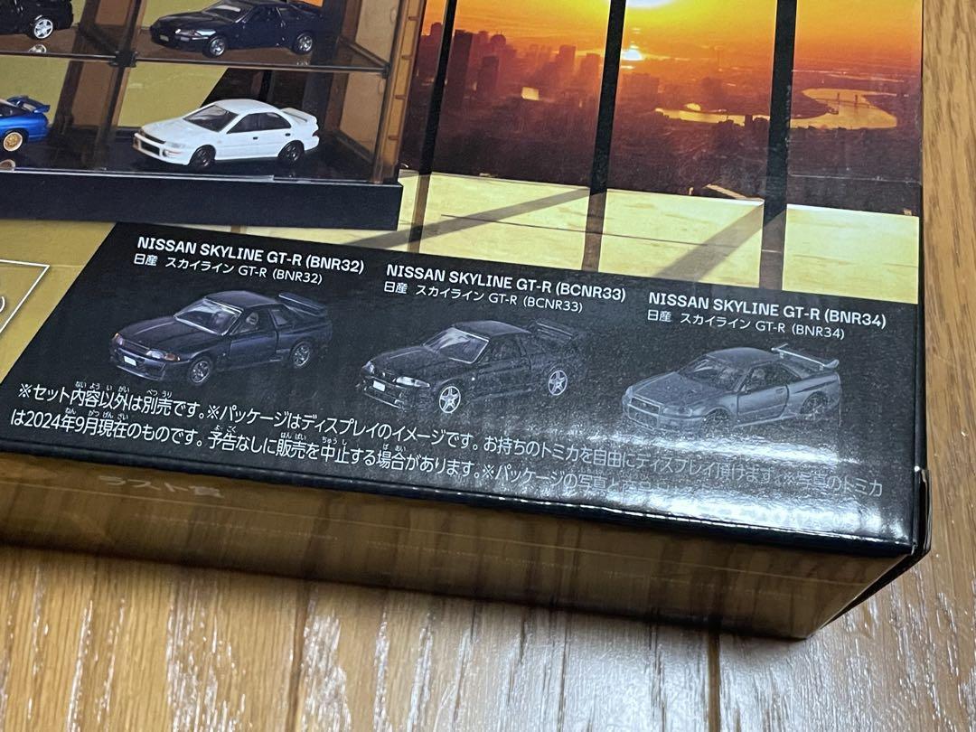 トミカ一番くじ第二段【ラスト賞 トミカプレミアム スカイラインGT-Rセット】